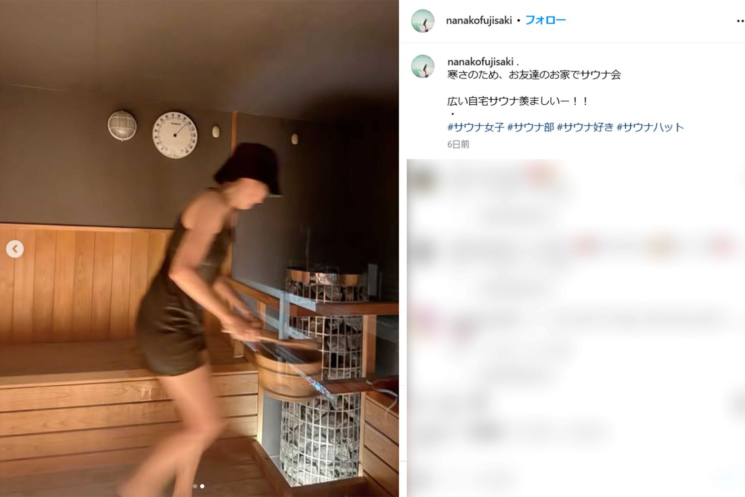 友人宅のサウナを楽しんだという藤崎奈々子（本人インスタグラムより）