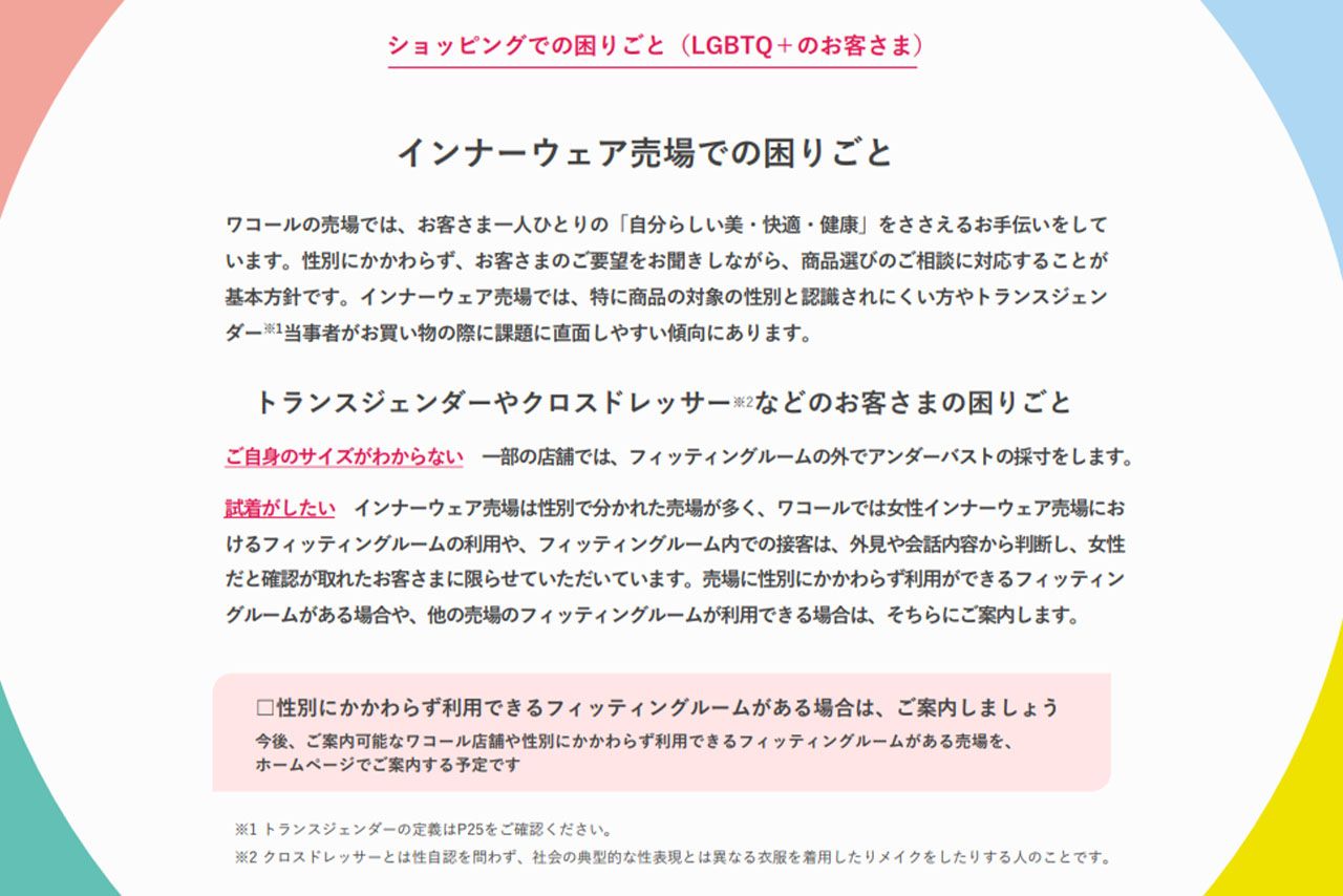 話題となった記述は、今年8月に作成された従業員向けの接客ハンドブックに記載されていた