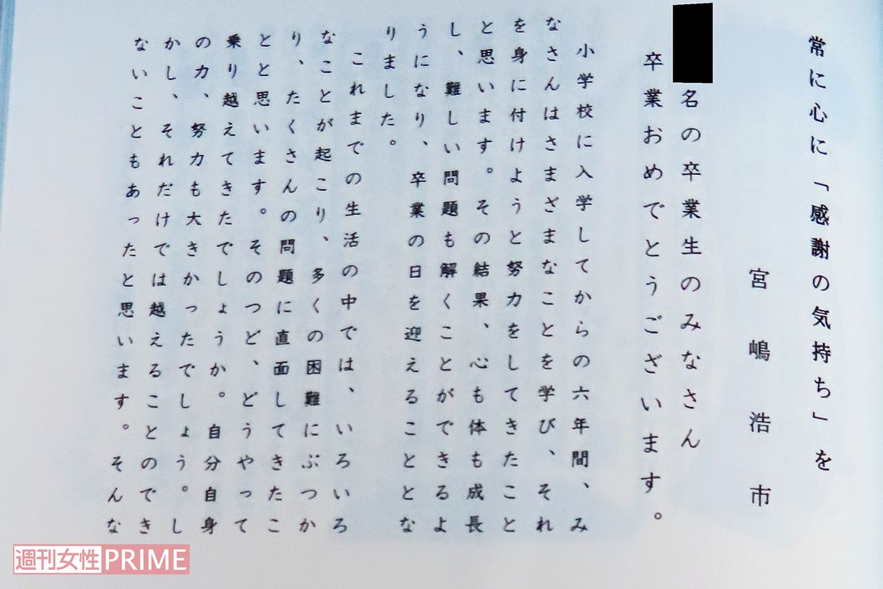 卒業生に寄せた言葉もむなしく（卒業アルバムより）