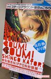 香取慎吾『サントリー オールフリー presents BOUM ! BOUM ! BOUM ! 香取慎吾NIPPON初個展』