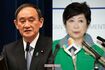 牽制し合う?菅義偉首相と小池百合子都知事