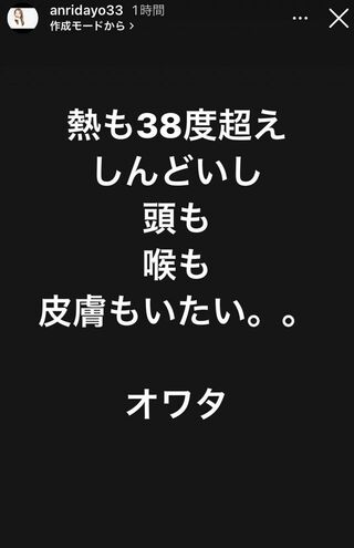 坂口杏里がインスタグラムに投稿したストーリー