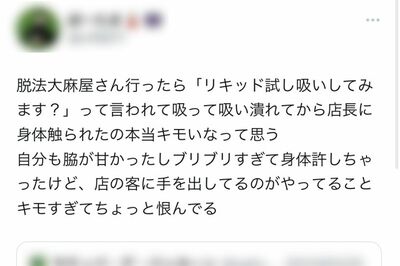 “合法”大麻ショップ店員が女性客に大麻リキッドを吸わせてセクハラ疑惑！  直撃に否定するもなぜか閉店し…