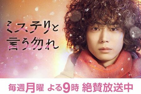 キャストが発表された直後は原作のファンから不満の声も上がっていたが、見事人気ドラマとなった『ミステリと言う勿れ』
