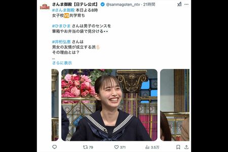 『さんま御殿』（日本テレビ系）に出演した井桁弘恵（番組公式Xより） 