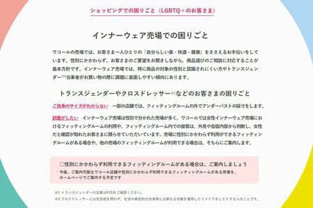 話題となった記述は、今年8月に作成された従業員向けの接客ハンドブックに記載されていた