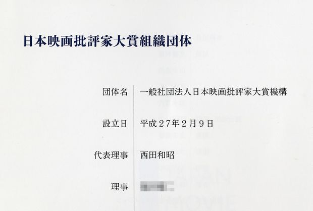 日本映画批評家大賞機構の概要