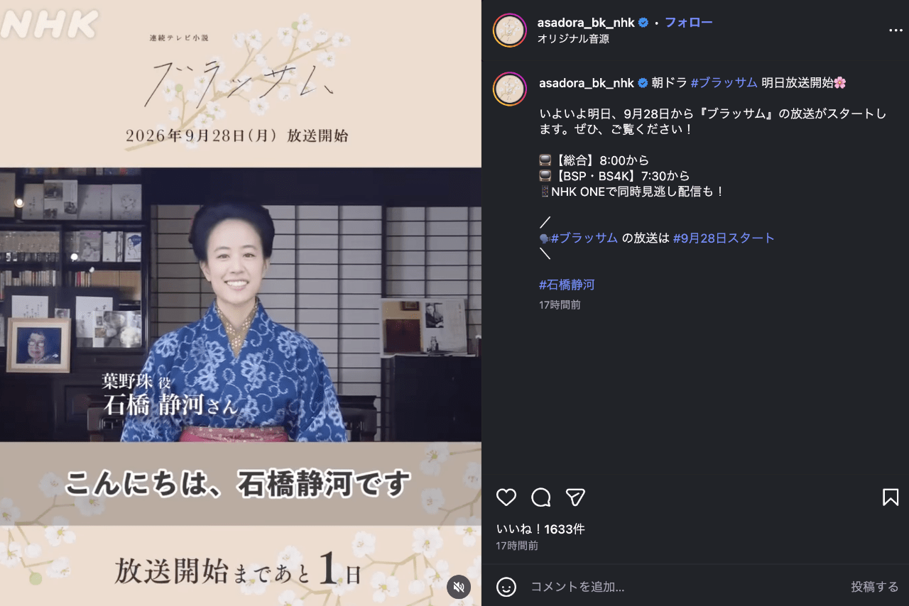 「髪型は顔が長く見えるよ」と指摘された葉野珠（はの・たま）演じる石橋静河（朝ドラ「ブラッサム」公式インスタグラムより）