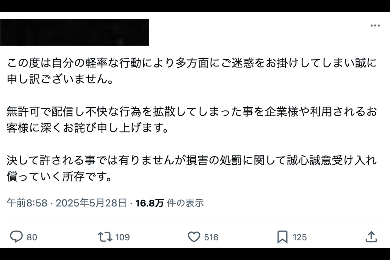 ラウンドワンで不適切行為を行ったことを謝罪する女性配信者（本人のXより）