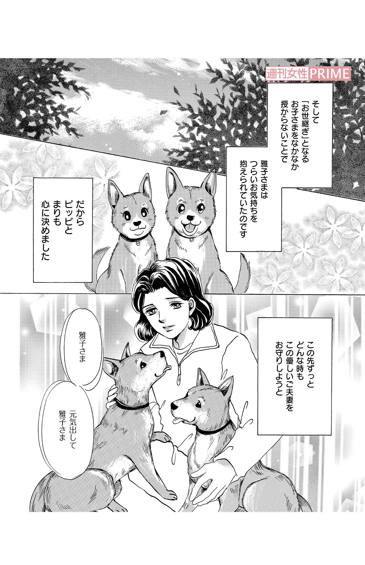 『プリンセス愛子物語』第1話(10/16)  (C)折原みと／主婦と生活社『週刊女性』