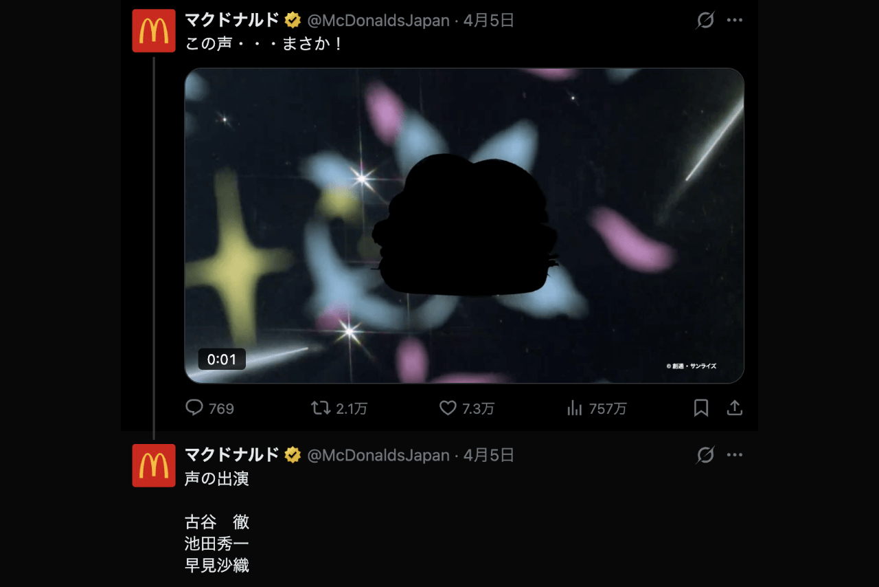 「マクドナルド×ガンダム」の匂わせ投稿（マクドナルド公式Xより）