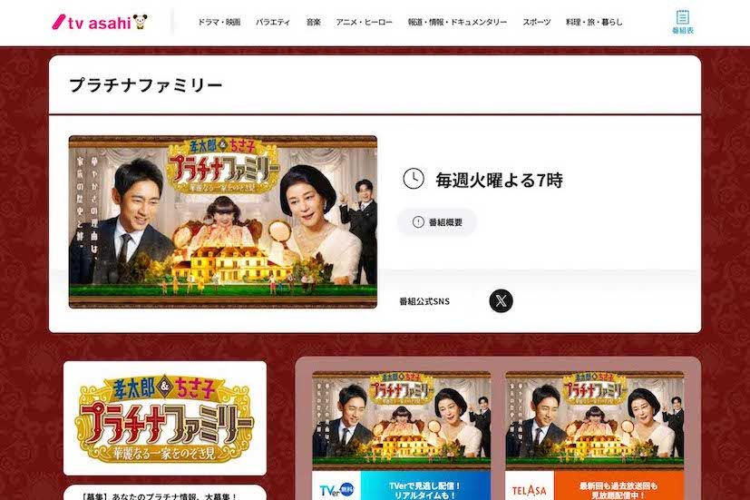 『孝太郎＆ちさ子プラチナファミリー華麗なる一家をのぞき見』（テレビ朝日の公式HPより）