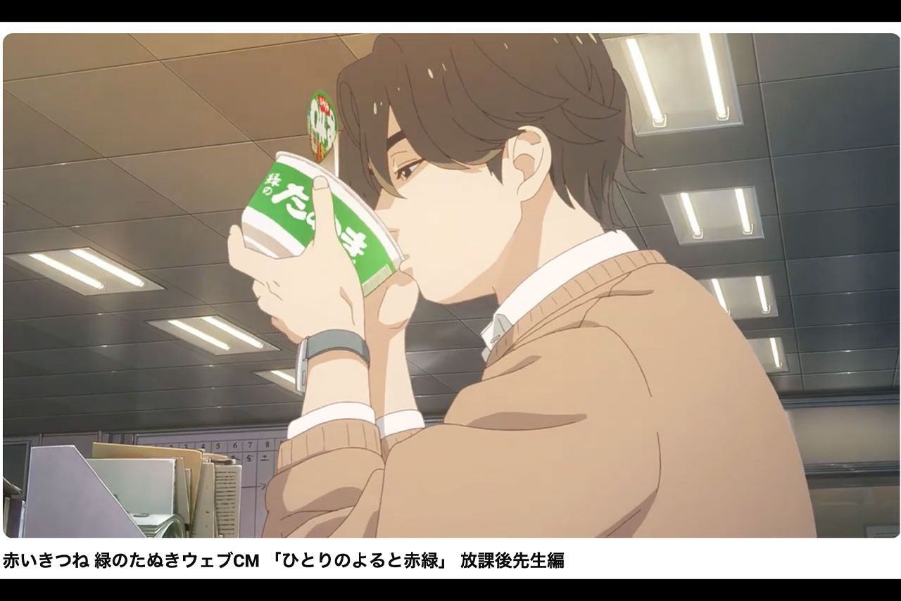 男性キャラが登場する赤いきつね緑のたぬきウェブCM「ひとりのよると赤緑」放課後先生編