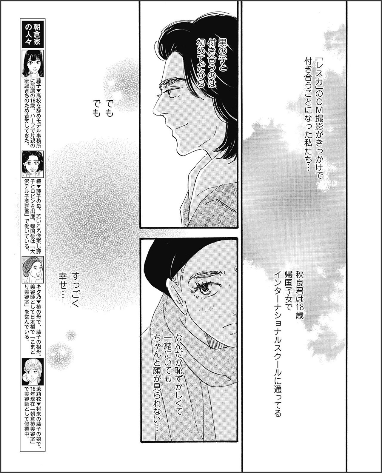 こまどりの詩　第27話（5/16）