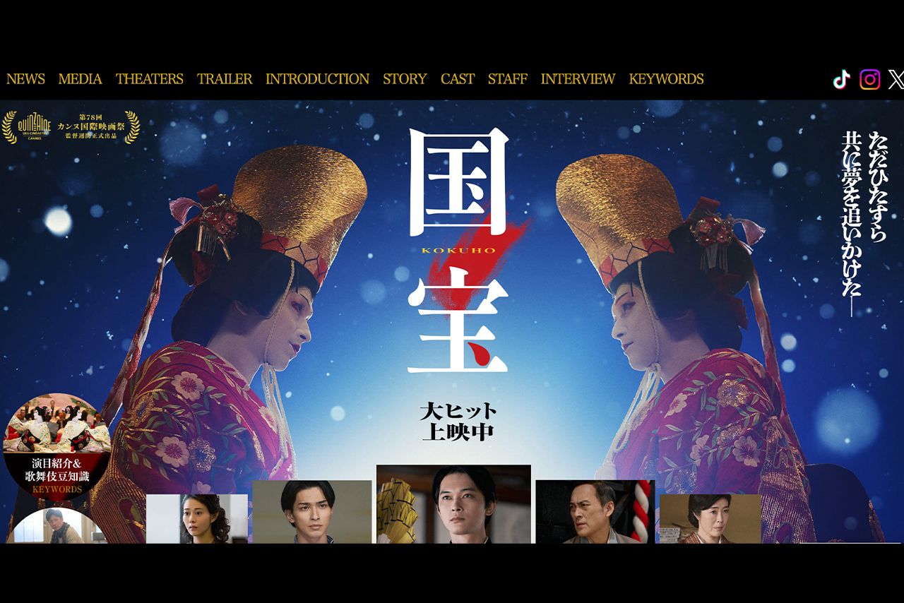 映画『国宝』（公式サイトより）