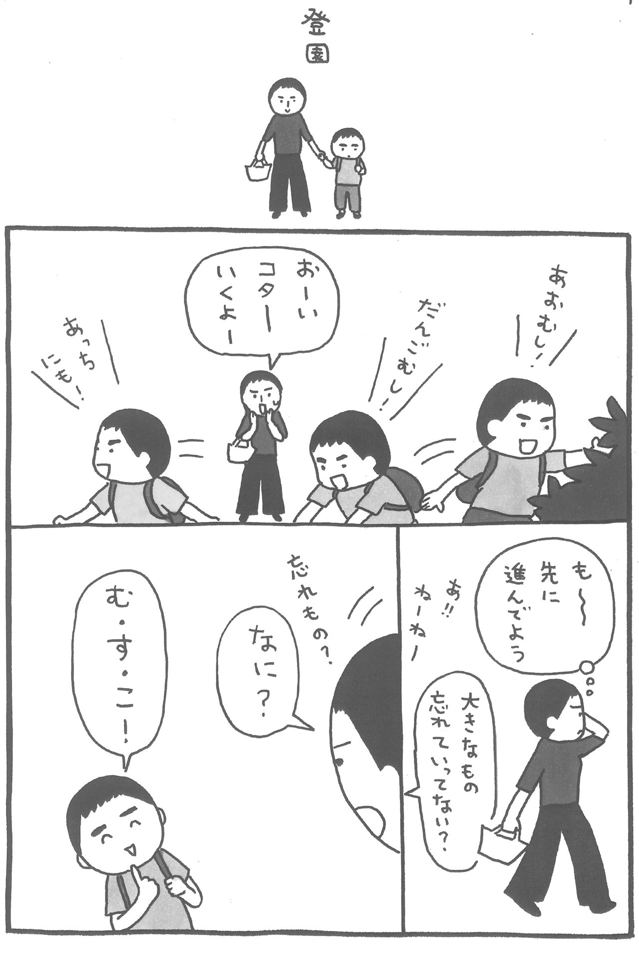 漫画／大田垣晴子（カワムラヒサコ『さんかくの本　ADHDの子育て』より）