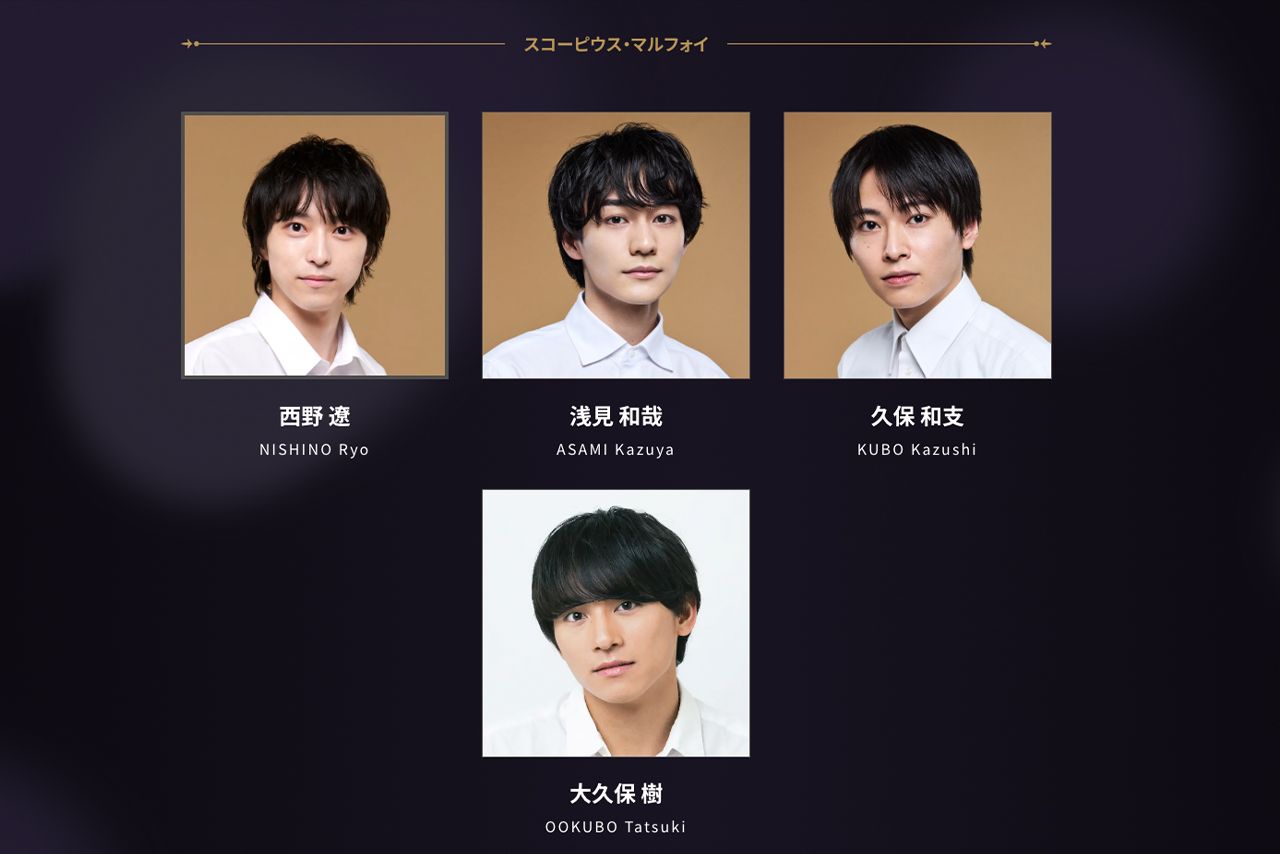 舞台『ハリー・ポッターと呪いの子』の出演者（公式サイトより）