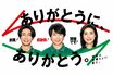 相葉雅紀・櫻井翔・天海祐希出演、セブンイレブンの“方言CM”に違和感続出「専門家に確認」広報が明かした制作意図