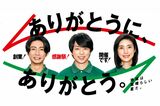相葉雅紀・櫻井翔・天海祐希出演、セブンイレブンの“…