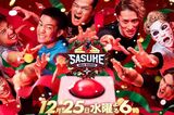 『SASUKE2024』初のクリスマス放送も非・肉体派芸人の…