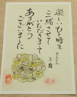 【田丸みゆきさんから・食事をご一緒したご贔屓（ひいき）さんへ／お礼の絵ハガキ】手描きの和菓子のイラストにひと言を添えて。筆記用具は呉竹の筆ペンがお気に入り