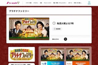 『孝太郎＆ちさ子 プラチナファミリー 華麗なる一家をのぞき見』（テレビ朝日の公式HPより）
