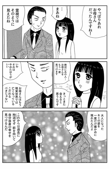 『凶母』第1話　倉田真由美（11/24）