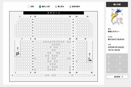 三連休ど真ん中の7月16日の上映にも空席が目立っていたが、見事ヒットを記録している映画『君たちはどう生きるか』（『新宿ピカデリー』公式予約ページより）