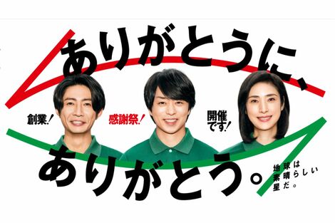 相葉雅紀・櫻井翔・天海祐希出演、セブンイレブンの“方言CM”に違和感続出「専門家に確認」広報が明かした制作意図