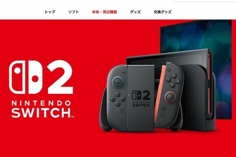 任天堂『Switch 2』転売ヤー対策でプレイ時間“厳格化”の購入条件発表「一生ついて行きます」ユーザーから大絶賛