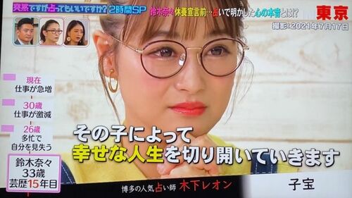 占い師の言葉を受けて涙を流す鈴木奈々