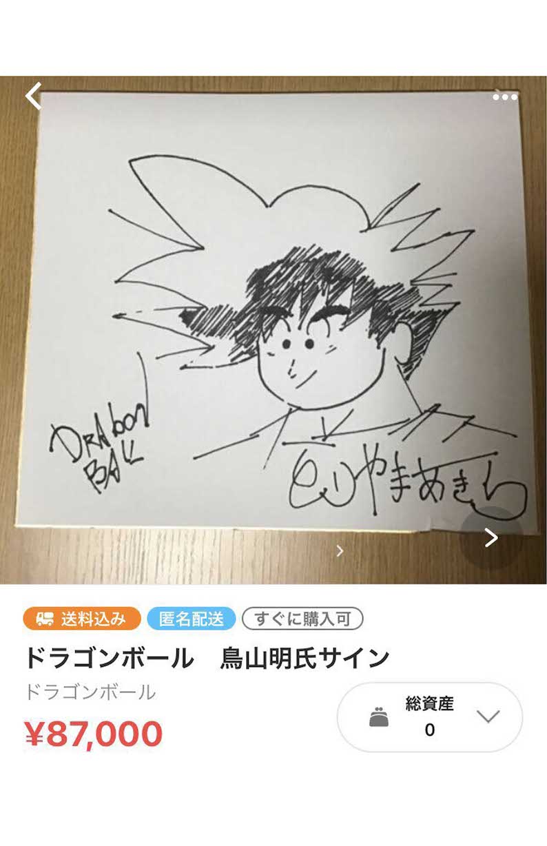 鳥山明さんのサインとして出品されているもの。悟空が描かれているが、ドラゴンボールのつづりが……？（フリマサイトより）