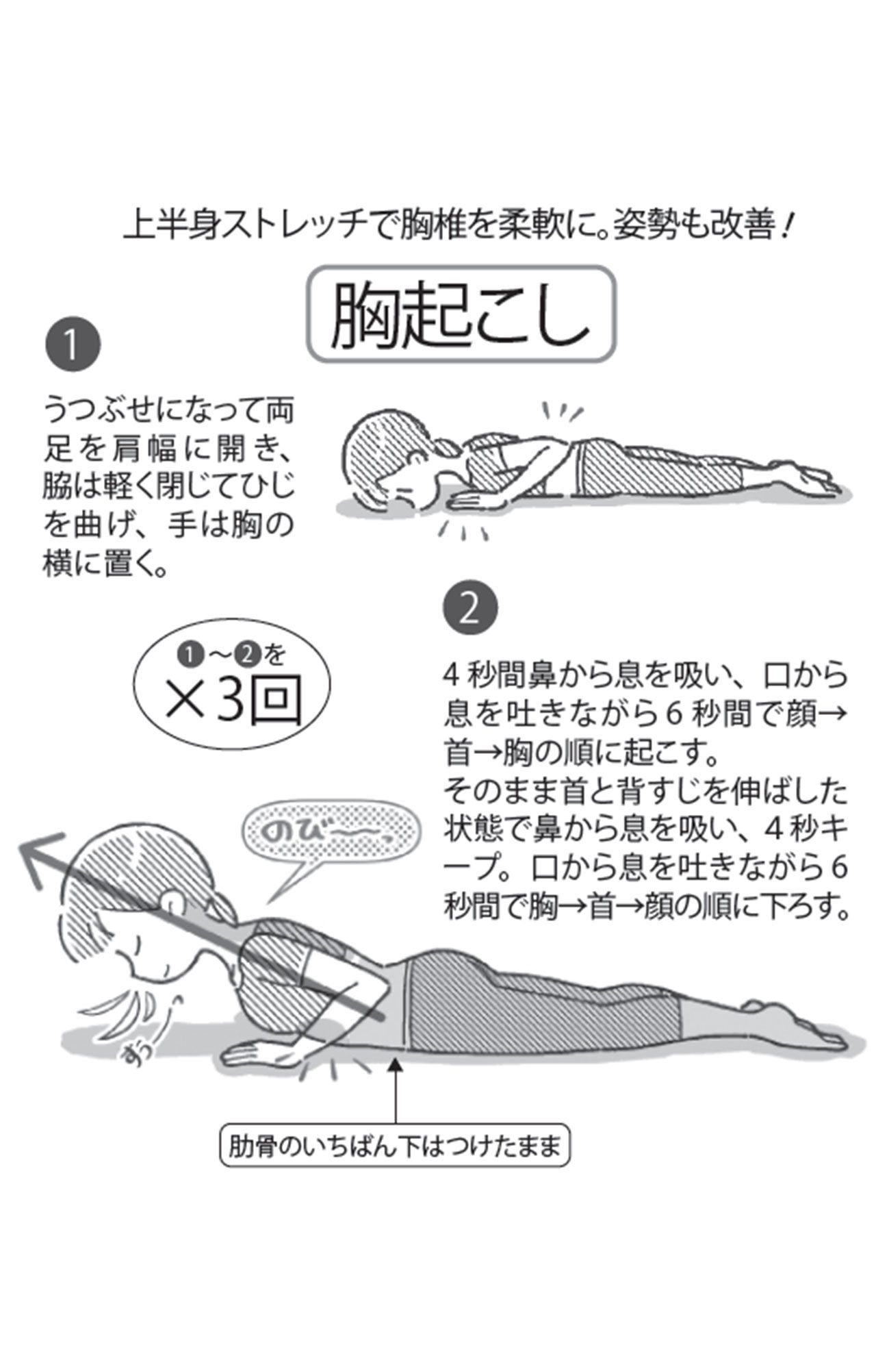 ゆるレッチの「胸起こし」