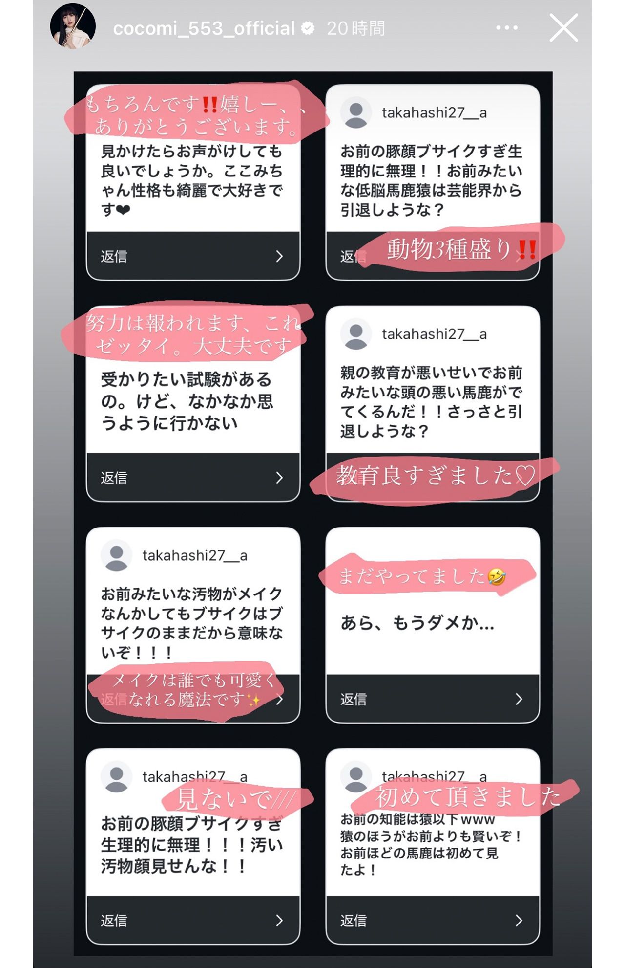 話題になったCocomiのアンチ投稿への反撃（公式インスタグラムより）