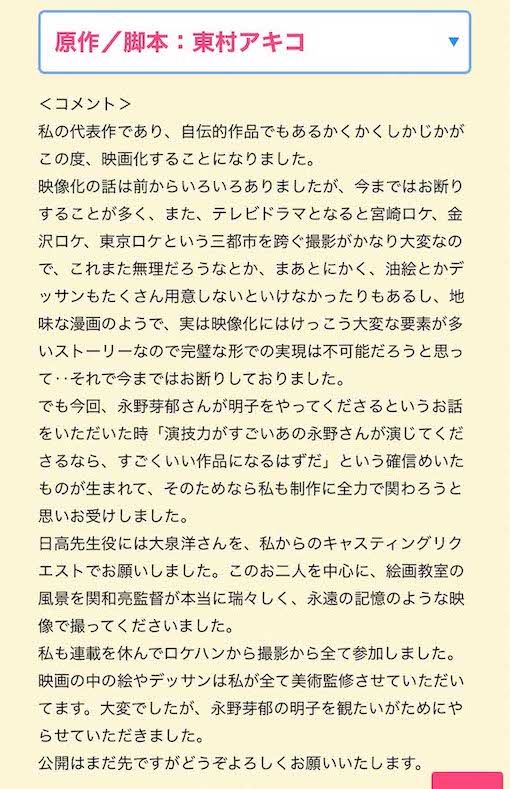 『かくかくしかじか』原作者の東村アキコ氏は、主演を永野芽郁が務めることに期待を示していた（映画公式HPより）