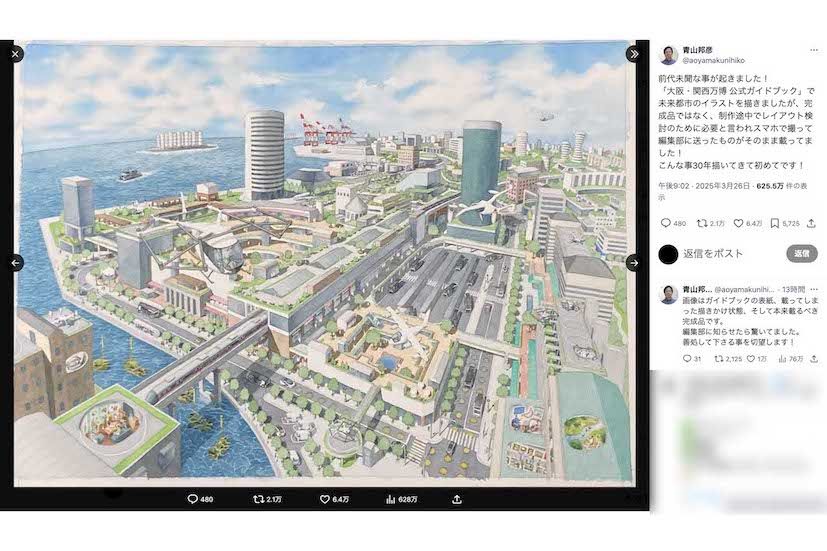 大阪・関西万博の公式ガイドブック内のイラストを担当していた絵本作家が「前代未聞な事」としてXに投稿。 レイアウト検討用と言われて送った描きかけのものを、そのまま載せられてしまったという（青山邦彦氏のXより）