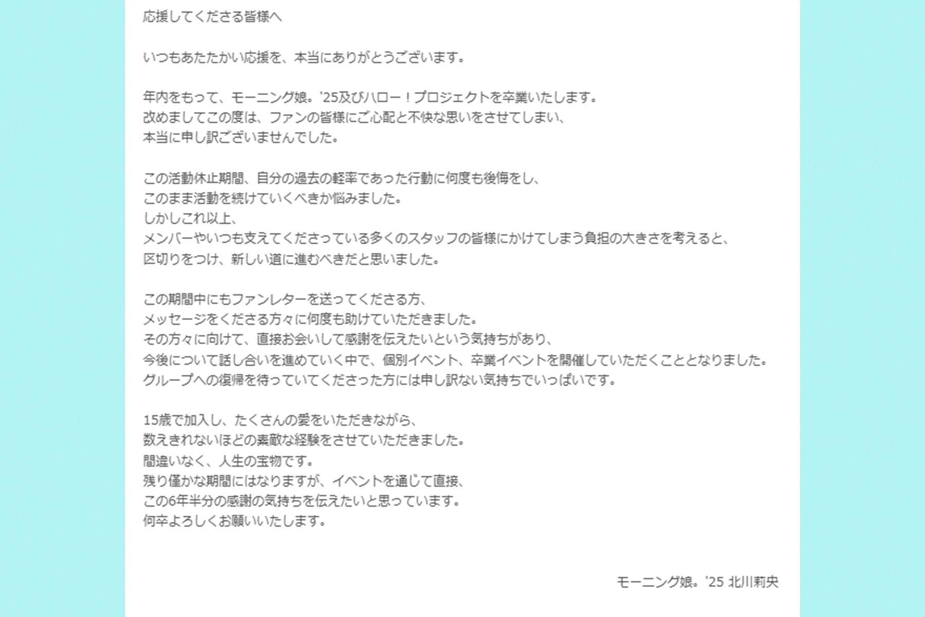 北川莉央本人のコメント（事務所公式サイトより）