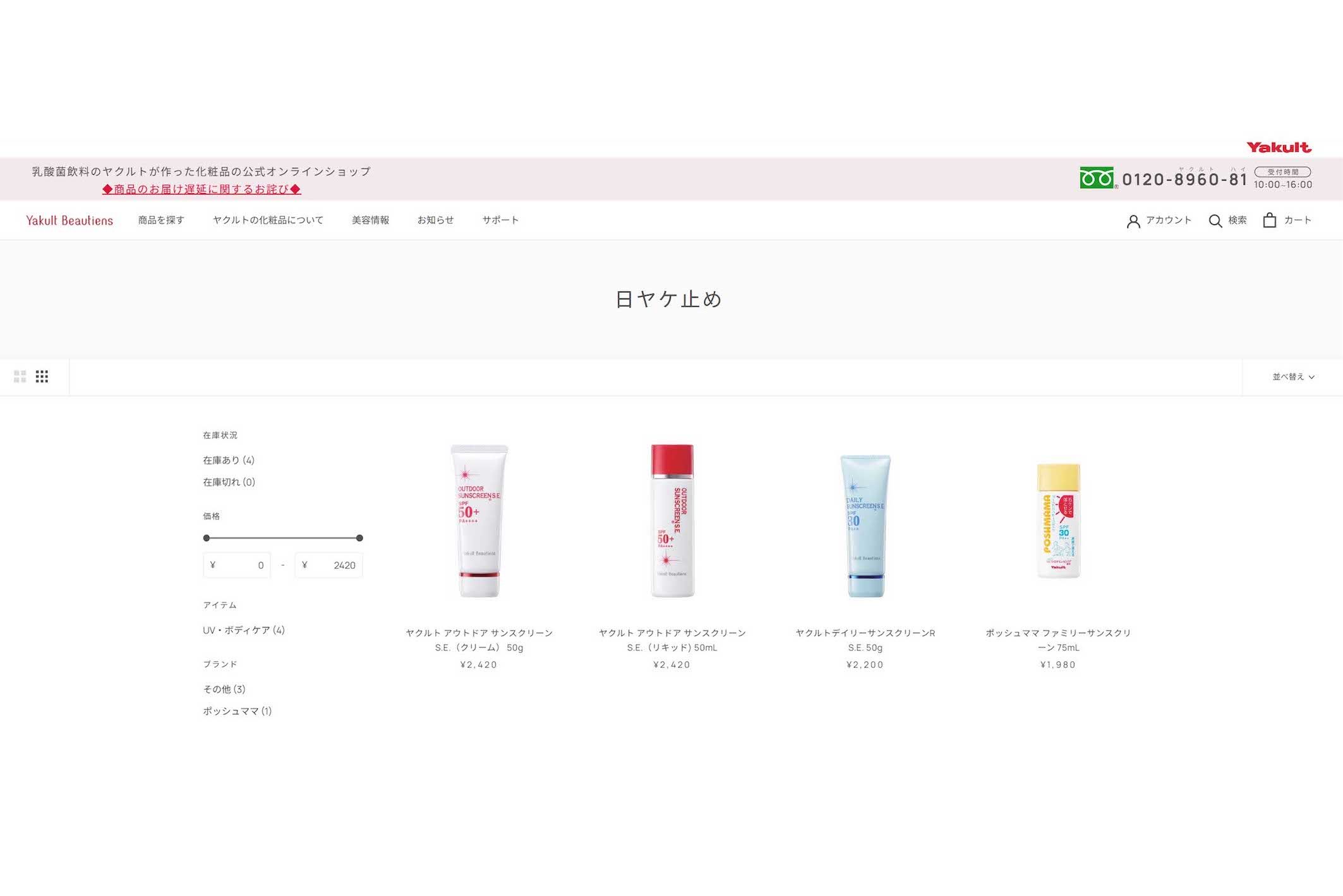 ヤクルト選手に提供されているヤクルト化粧品の日焼け止め（ヤクルト公式サイトより）