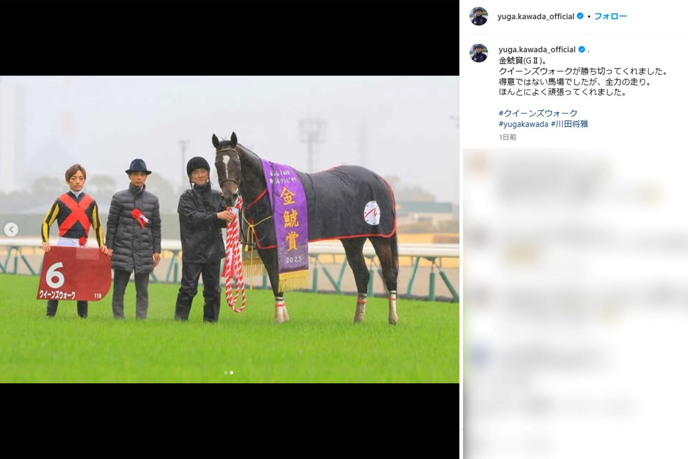 G2金鯱賞で優勝を果たしたJRAの川田将雅騎手（本人インスタグラムより）