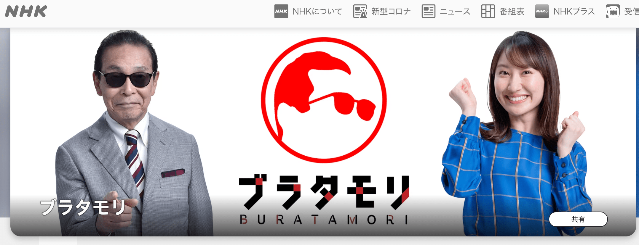 ブラタモリ