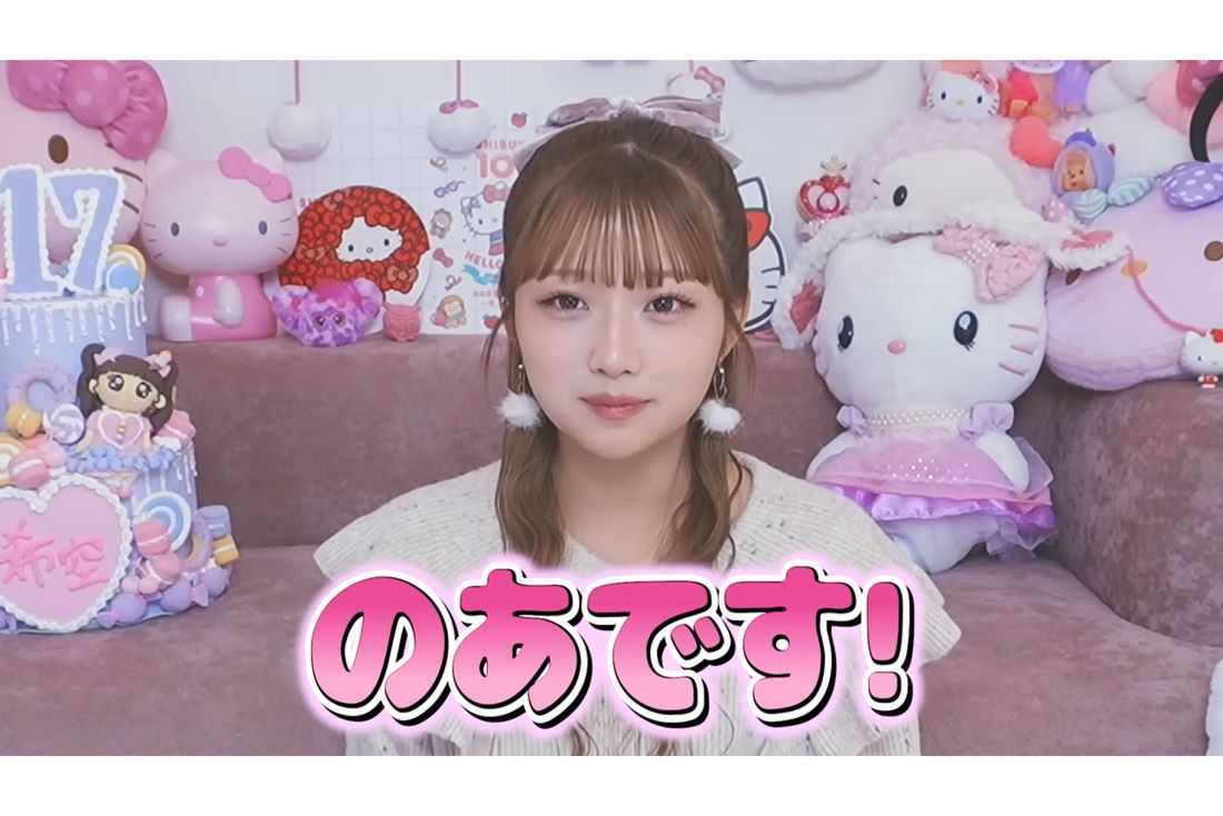 YouTubeで顔出し解禁の希空さん（『希空ちゃんネル』より）