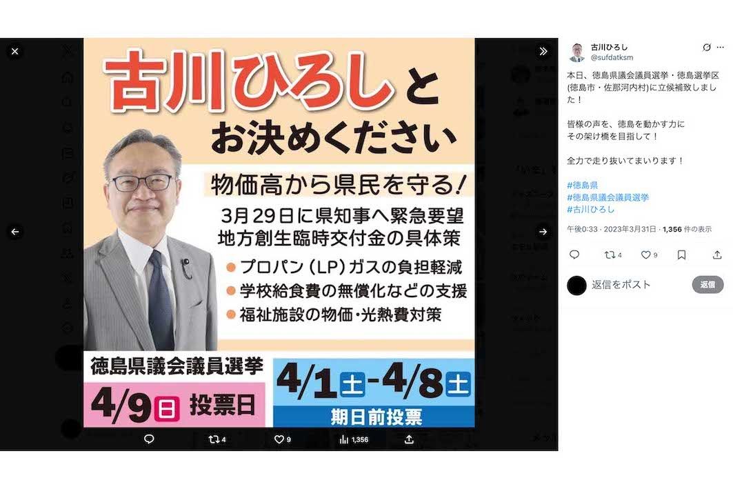 古川広志容疑者が掲げていた政策（本人のXより）