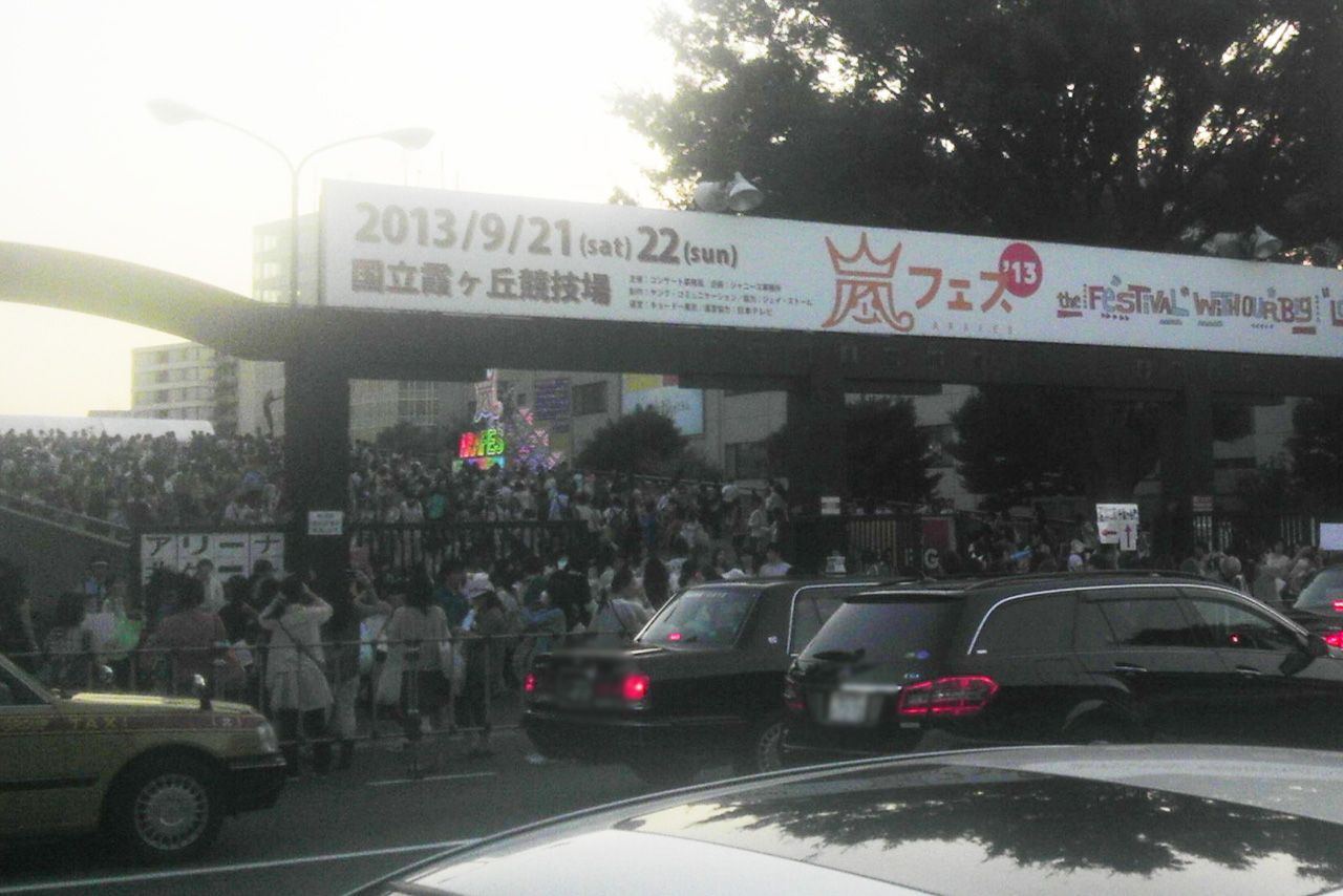 2013年、旧国立競技場で開催されたアラフェス。所狭しとファンが押し寄せた