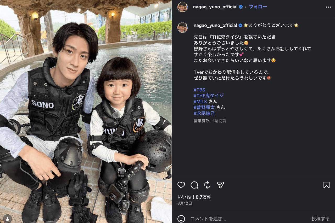 MILK・曽野舜太とのツーショットを公開した永尾柚乃（公式インスタグラムより）