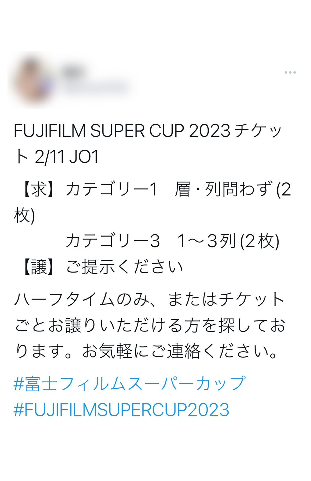 チケットの買取や交換を求める、JO1のファンと思われるSNSユーザー2