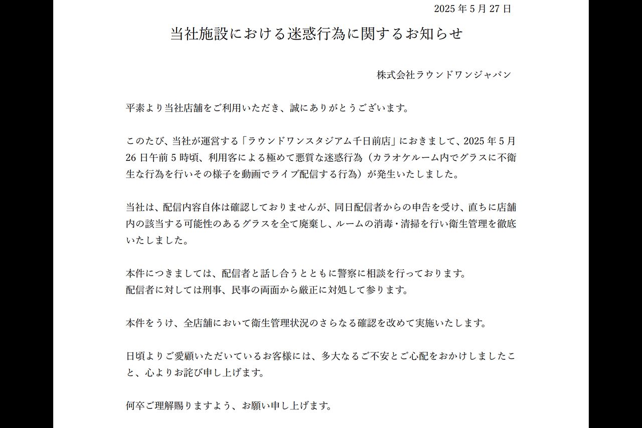 「極めて悪質な迷惑行為」が発生したと公式サイトで発表したラウンドワン