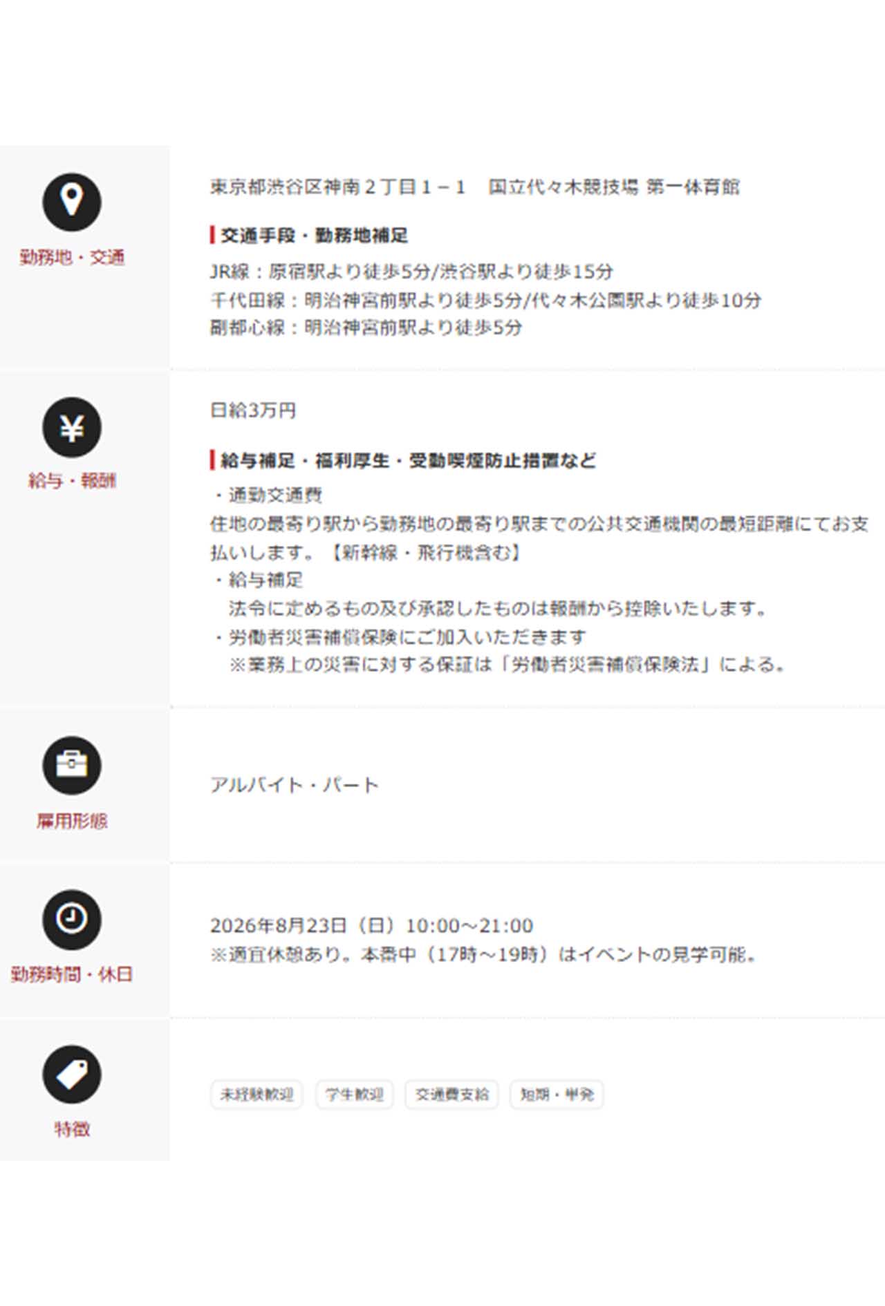 「闇バイトか？」日給3万円で募集されている『VIVANT』のイベントスタッフの詳細（求人ボックス公式HPより）