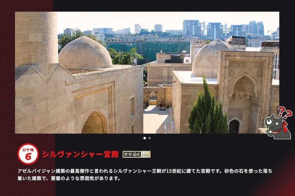 阪急交通社が手がける『VIVANT』公式ツアー（HPより）