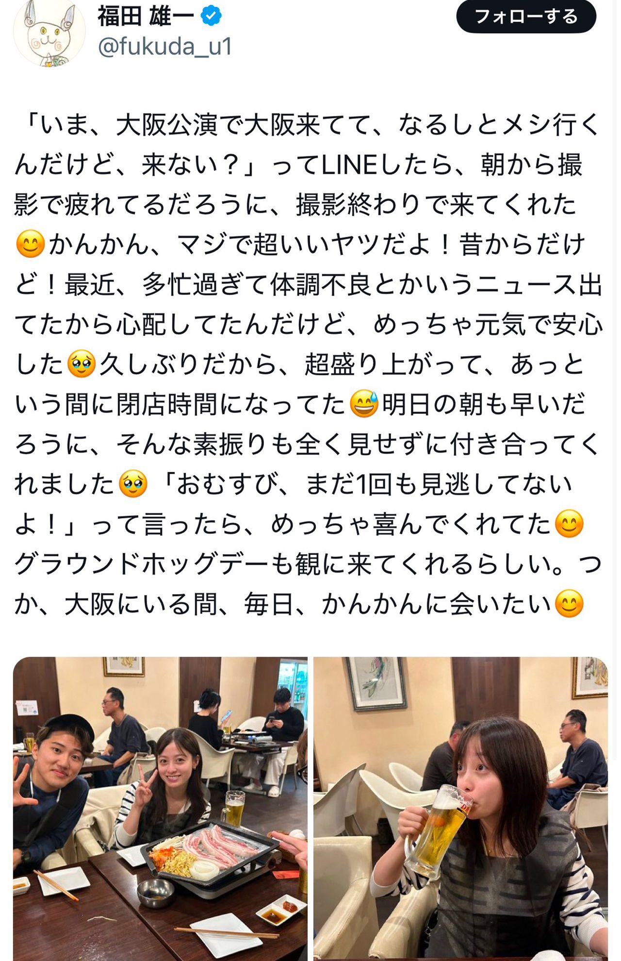 橋本環奈と大阪で飲んだことをXで報告した福田雄一監督（現在は削除済み）