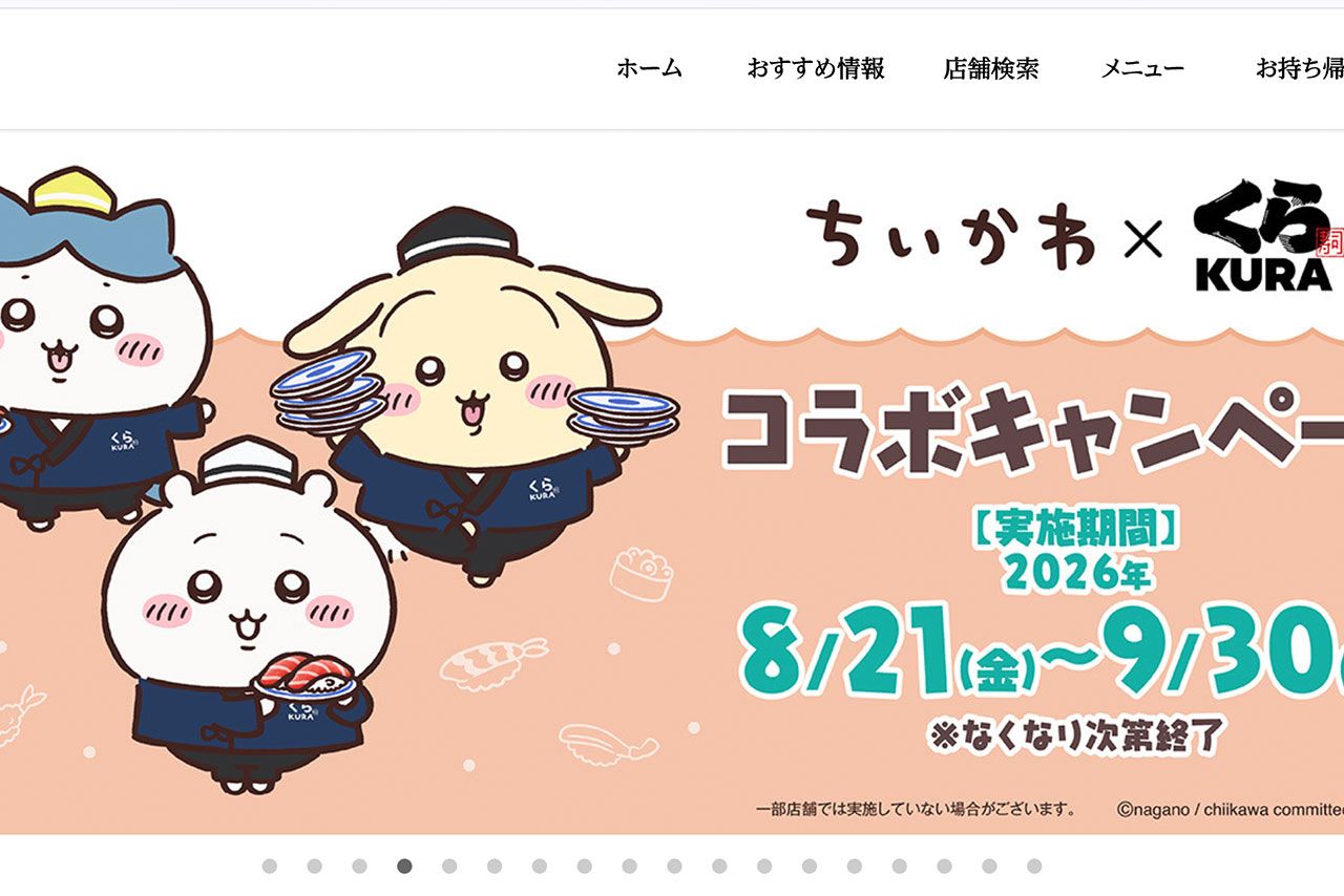 ちいかわ×くら寿司の、コラボキャンペーン。いくら投入しても「ビッくらポン！」でフィギュアが出ないと、店による景品抜き取り疑惑が…（写真はくら寿司公式HPより）